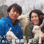「ポツンと一軒家」飲み屋で出会い、東京から脱サラして四国唯一のヤギ酪農家に転身した夫婦の二人三脚物語