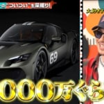 4年ぶりに“武道館出禁”を解かれたあのアーティストが8000万円爆買い、1000万円忘れ物の豪快エピソードを公開！