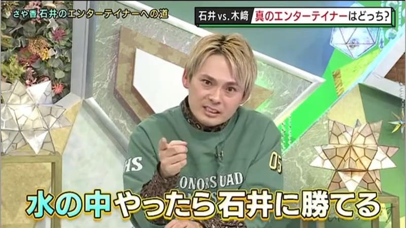 さや香・石井にコーナー奪われた芸人が悲痛な叫び！「みんなが石井に行くからでしょ！」