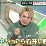 さや香・石井にコーナー奪われた芸人が悲痛な叫び！「みんなが石井に行くからでしょ！」