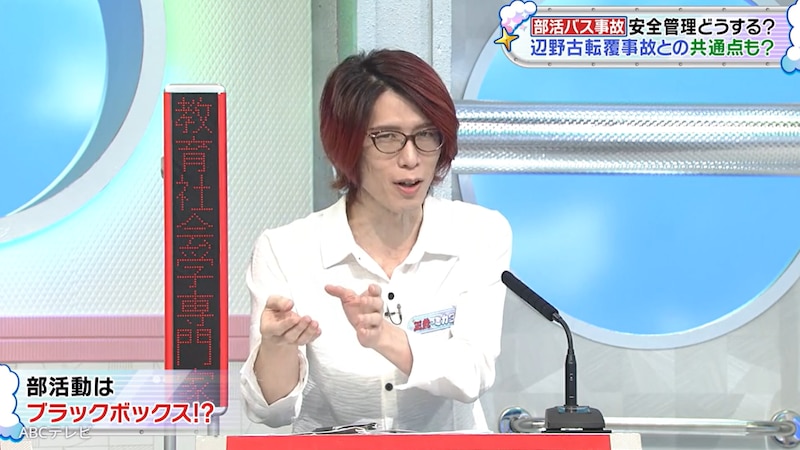 高校生バス死亡事故で大学教授が指摘！！ 部活は学校の「ブラックボックス」“顧問任せ”の実態に…
