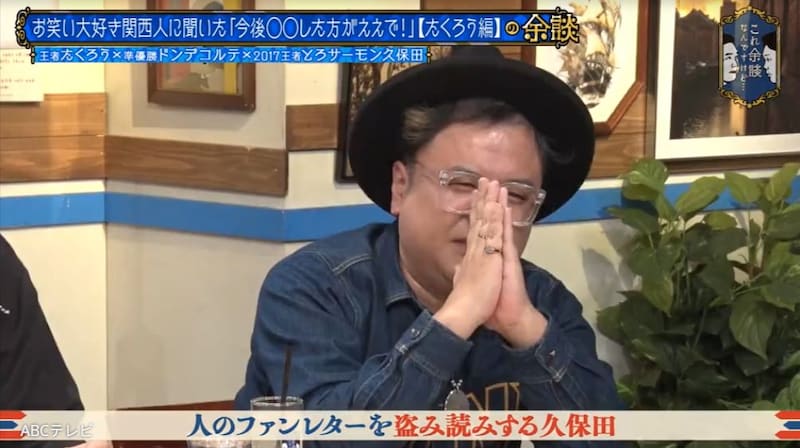 とろサーモン久保田、超人気芸人宛てのファンレターを勝手に開け…「書いてた番号にお電話しまして、会いました」