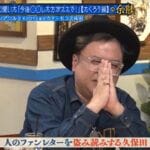 とろサーモン久保田、超人気芸人宛てのファンレターを勝手に開け…「書いてた番号にお電話しまして、会いました」