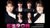畑芽育＆志田未来W主演の日10ドラマ「エラー」 それぞれ過ちを抱えるメインキャストに藤井流星、榊原郁恵、岡田義徳、栗山千明が決定！