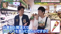 「片栗粉と間違えてカプリコを買ってきて…」結婚10年目のパパ芸人が奥さんの代わりにおつかいミッション！