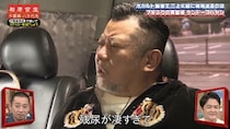 「残尿が凄すぎて・・」　霊能力者“珍道ふとやし”の正体に・・千鳥「違う違う」