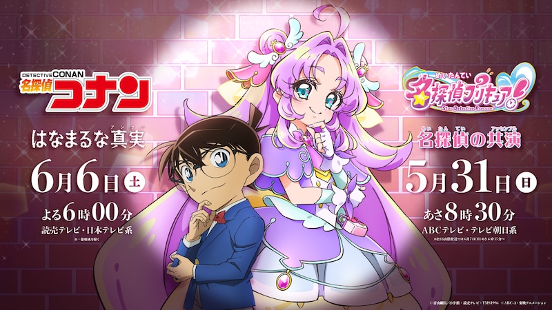 コナン×プリキュア！名探偵コラボにCV高山みなみ＆千賀光莉からコメント到着！ スペシャルコラボPV・グッズ情報も公開