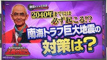 「2030年代に」死者数約30万人、大阪に5メートルの津波が2時間で到着見込み…しかし防災庁新設は「ムダ」元官僚が私見述べる
