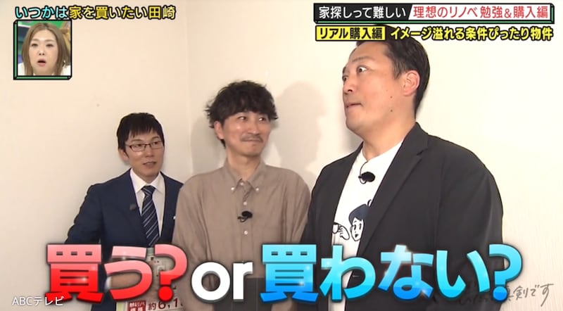 「買いま…！」企画がスタートして3年、パパ芸人ついにマイホーム購入！？