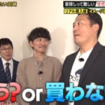 「買いま…！」企画がスタートして3年、パパ芸人ついにマイホーム購入！？