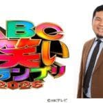 「ABCお笑いグランプリ2026」準決勝進出の40組を、2024年大会王者・松井ケムリが6/8にYouTube生配信で発表！