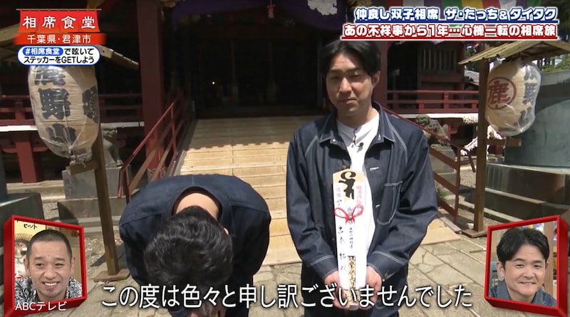 不祥事で活動自粛していた41歳芸人、『相席食堂』で謝罪。直後、双子の弟にガチで殴りかかり…！？