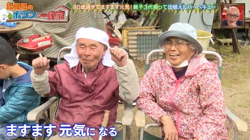 「ポツンと一軒家」免許返納後も家族のサポートで元気に田んぼへ通う島根の老夫婦　「わしらは幸せ者だ」