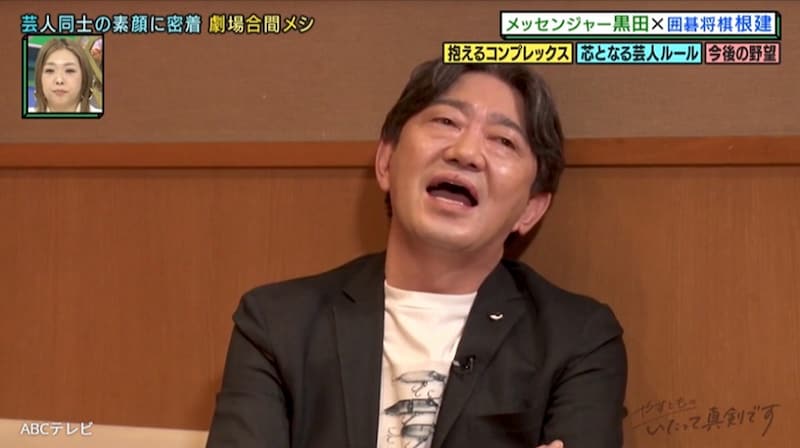 メッセンジャー黒田があの大御所司会者に近づかなかった理由とは？