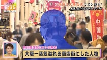 同じ女性と３度の結婚と離婚した男性？　セレッソ大阪の餅つき大会や「関西コレクション」を誘致したヌシ？　エピソードが強い駒川商店街の人々