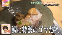 「死ぬ前これがいいかも、最後のごはん」　京都・東山でさや香が「ウマイ！」と連呼した鯛茶漬けとは