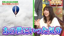 「あの世に行った気分になる」「関西のマチュピチュ」ってどんな場所？　谷口キヨコ＆森脇健児ら“京都・亀岡っ子”が語る