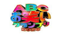 「ABCお笑いグランプリ」今年も開催決定！ 6/16に準決勝！ M-1で活躍したヨネダ2000、めぞん、注目株のダウ90000、イチゴ、金魚番長に、ラストイヤーこたけ正義感も参戦