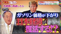 ガソリン価格低下＆日本経済が復活？　「もしトラ」こと、もしトランプ氏がアメリカ大統領に返り咲いたらどうなる？