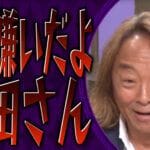 北澤豪、フランスW杯落選の瞬間を激白「椅子を投げつける想像をした」自身の落選以上にブチギレた「カズ…三浦カズ」の真実