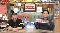 千鳥ノブ「“普通なら”チャンス無いんですけど」　“普通じゃない”キャンペーン！？『相席食堂』スタジオ観覧のチャンス！