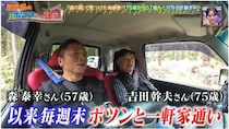 年の差18歳『ポツンと一軒家』をタダで託し…元喫茶店マスター&後継者の熱い絆に感動