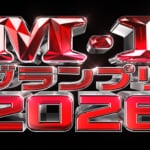 「M-1グランプリ2026」始動！ 6/22(月)昼12時エントリー受付開始、同時刻より開催会見を生配信！ 昨年のファイナリストら計14組が登壇