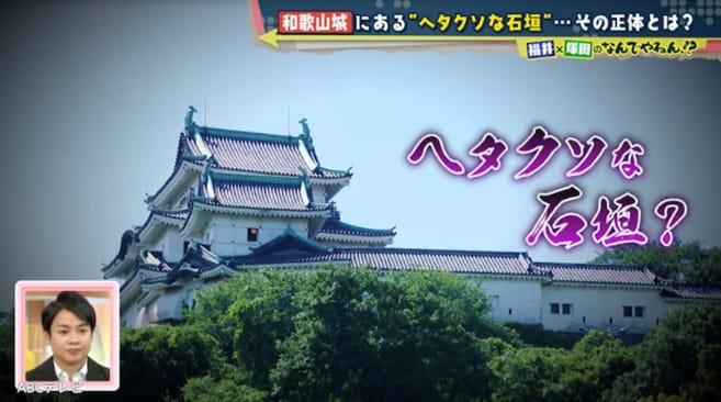 なぜそこだけ雑に積まれた？　和歌山城の“ヘタクソな石垣”に秘められた、重い真実とは