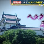 なぜそこだけ雑に積まれた？　和歌山城の“ヘタクソな石垣”に秘められた、重い真実とは