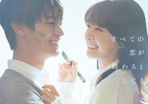 『30秒で泣ける小説』がドラマ化！誰かの恋の終わりは、誰かの恋のはじまり…　葵わかな・神尾楓珠がW主演＆初共演