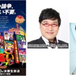 「ABCお笑いグランプリ2026」歴代王者が並ぶティザービジュアル解禁！ 6/16(火)に準決勝、決勝は7/26(日)午後2時30分から生放送
