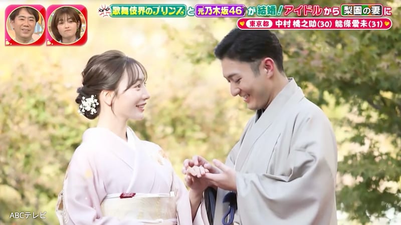『新婚さん』元乃木坂46能條愛未 「年の差夫婦の役かと…」夫・中村橋之助との初共演で、中村芝翫と勘違い!?