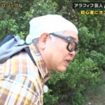 体力よりも深刻！50代おじさん芸人が登山中に明かした“意外な恐怖”とは　山頂では絶景パノラマ