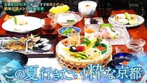 10℃近く涼しい天然クーラーで絶品懐石…夏旅行はキム兄おすすめ「京都・貴船川床」に決まり