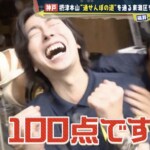 ついにこの日が！？　河合郁人の100点は“通せんぼ”しなかった、神戸・摂津本山の“通せんぼの道”の謎