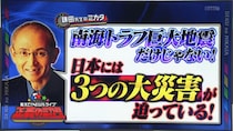 犠牲者約32万人想定「南海トラフ巨大地震」は○○年後に必ず発生!?　能登半島地震から学ぶこととは