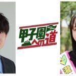 夏の高校野球は7/22スタート「甲子園への道」から！ キャスターに寺田健人アナ＆新人・瀧口美咲アナ
