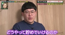 「不安しかない」芸歴10年の若手芸人のお金の悩みに、お笑い界の“お金のスペシャリスト”が資産運用のノウハウを伝授！