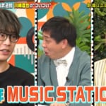 実体験ラブソングが大ヒットしたあの人の無名時代に、「この曲でMステに出る！」と予言した人物とは？