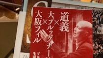 堀江政生アナ　　ザ・ファイナルカウントダウンコンサート（ABCテレビ）
