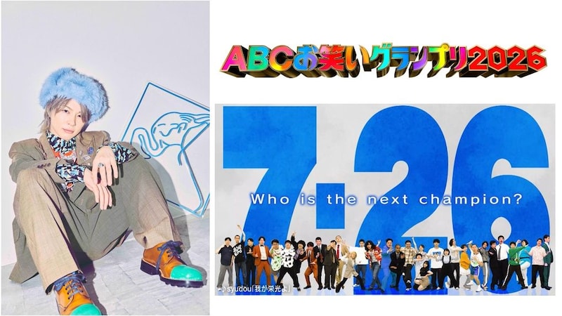 「ABCお笑いグランプリ2026」テーマソングはsyudou書き下ろし楽曲「我が栄光よ」 ファイナリスト12組出演の30秒PR動画を番組公式SNSで公開!