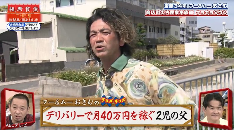 『相席食堂』50歳過ぎてもバイト生活…売れない2児のパパ芸人が顔面直撃の大事故！？