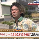 『相席食堂』50歳過ぎてもバイト生活…売れない2児のパパ芸人が顔面直撃の大事故！？