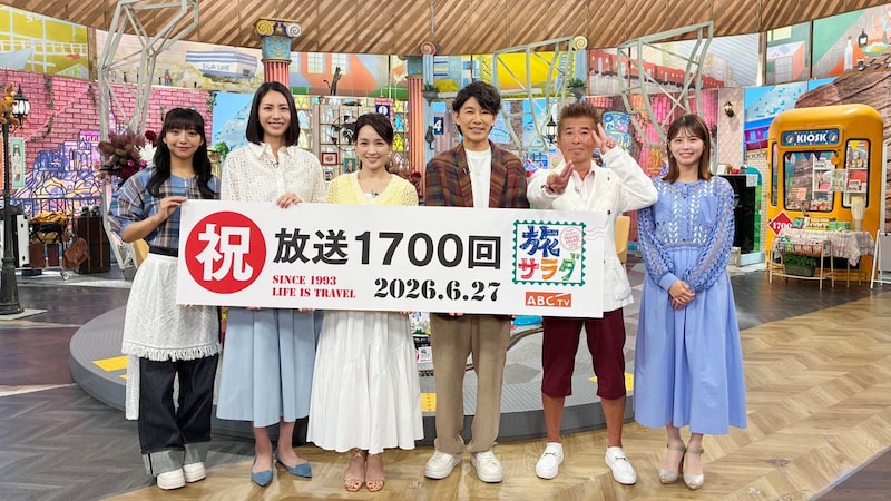 『旅サラダ』1700回の歴史に松下奈緒＆藤木直人も驚き！“現役最古参”勝俣州和の出演回数は…？