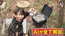「ポツンと一軒家」から衛星ネット回線で株式トレード。6年半ぶりに再訪したら、AI活用で超ハイテク化されていた