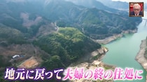 顔見知り期間20年、結婚のきっかけは…!?　『ポツンと一軒家』晩婚夫婦の馴れ初めにビックリ