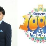 学校にモナキ、長浜広奈、asmiが潜入！ 高校生1000人の挑戦を劇団ひとりが見守る青春バラエティ「劇団ひとりの1000人でやってみた！」7/20深夜スタート