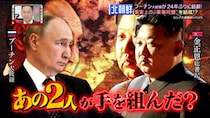 墨汁のような液体をぶっかけ…打倒・北朝鮮、金正恩!?　謎の組織「新朝鮮」の“次なる一手”は？