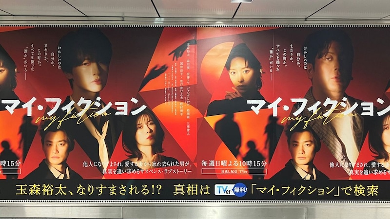 玉森裕太主演「マイ・フィクション」 世界から忘れられた玉森、ポスターもレインボー・ジャンボたかおになりすまされる！？