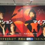玉森裕太主演「マイ・フィクション」 世界から忘れられた玉森、ポスターもレインボー・ジャンボたかおになりすまされる！？